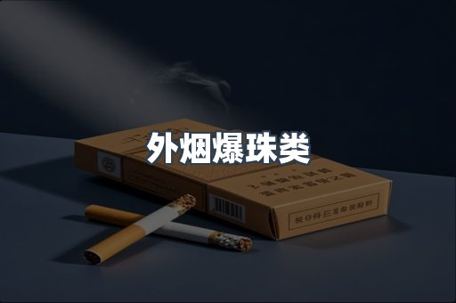 日本香烟系列